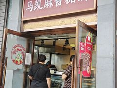 -马凯餐厅(地安门店)