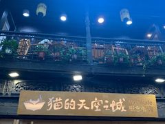 -猫的天空之城概念书店(杭州南宋御街店)
