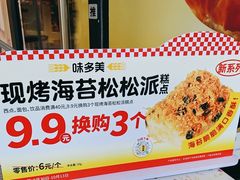 -味多美蛋糕(金顶街店)