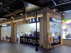 门面-TEA CROSS交茶点(国贸中心店)