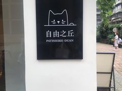 -浮光之丘MontCake生日蛋糕(花牌坊店)