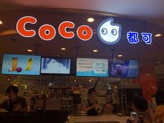 门面-CoCo都可(新我格广场店)