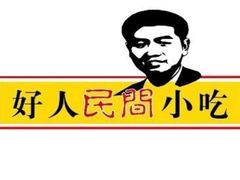 -好人民间小吃·番茄鱼酸菜鱼(木渎悠方店)