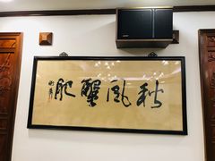 -王宝和酒家(黄浦店)