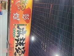 门面-彭姐麻辣烫(海淀店)