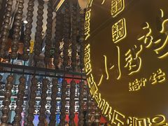 -西塔老太太泥炉烤肉(武汉摩尔城店)