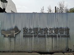 -张之洞与武汉博物馆