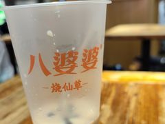 -八婆婆烧仙草(中山路店)