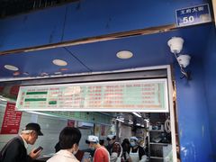 -芳婆糕团店(王府大街店)