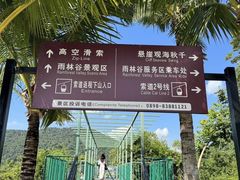 -呀诺达热带雨林