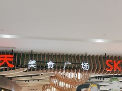 -食悦天美食广场(长沙IFS国金中心店)