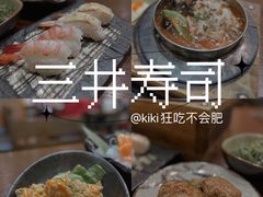 -三井寿司