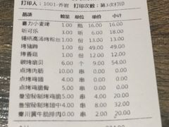 账单-叁宝烧烤 西安烧烤 领跑品牌(学府路店)