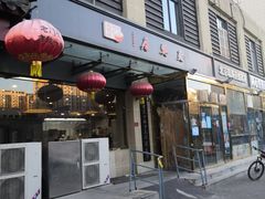 门面-天兴居(大兴店)