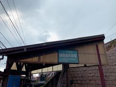 -灌篮高手动画打卡地