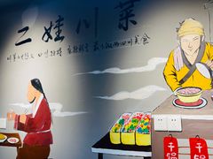 -二娃川菜·猛火现炒有锅气(思北角滨店)