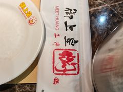 -御上皇三汁焖锅(薛城万达广场店)