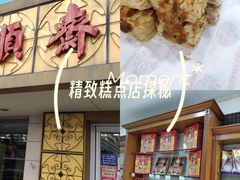 -桂顺斋(西花市店)