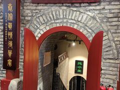 -皇家冰窖小院(什刹海店)