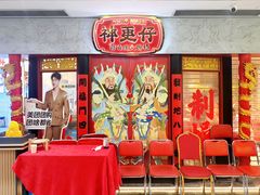 -神更仔·潮汕魂大排档(汉口路店)
