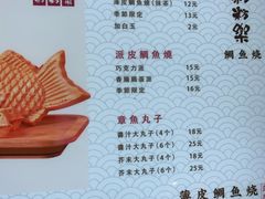 菜单-粉粉乐鲷鱼烧(美罗城店)