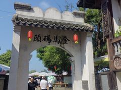 -扬美古镇景区
