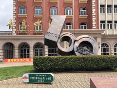 -青岛啤酒博物馆