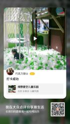 -绿野星空儿童乐园