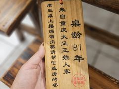 -聂发财重庆江湖菜(解放碑店)