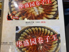 -华盛园卷子王农家菜水库鱼