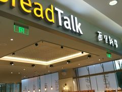 -BreadTalk面包新语(龙之梦购物中心莘庄店)