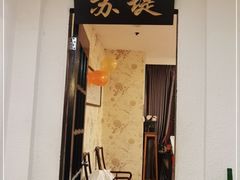 门面-宋园·金宴浙鲜馆(静安店)