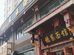 -孙家面馆(淮海第一城店)