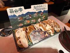 -芸山季·云南野生菌火锅(人民广场来福士店)