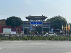 -中华郡文化旅游景区