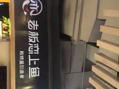 -老板恋上鱼(印象城店)