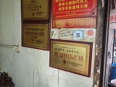 -老字号张道鸡火烧