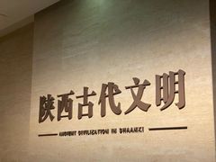 -陕西自然博物馆