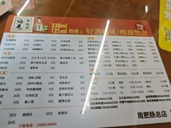 -周肥肠(江油总店)