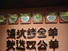 -清真·双公羊·馕坑烤全羊(奥体店)