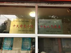 -张氏北相羊肉胡卜(八一店)