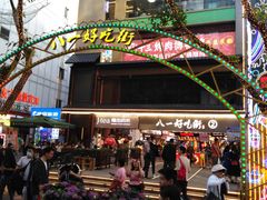 -八一路好吃街(雨田商务大厦店)