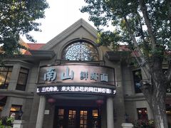 门面-南山鲜虾面·活鲜小馆·海味大连菜(南山总店)