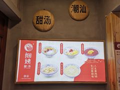 -一心甜汤(丹凤街店)