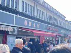 -江南蟹壳皇(新民桥店)