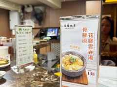 -百福麵家(新馬路店)