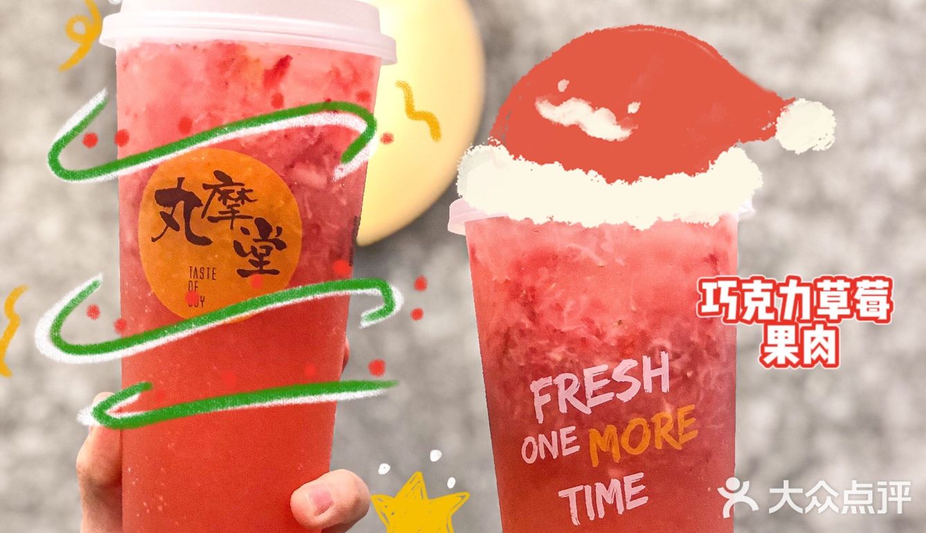 🦀丸摩堂冬日新品来噜！还有草莓🍓全系列
