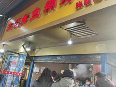 门面-汪记鲜鱼糊汤粉(沈阳路总店)