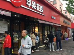 门面-苹果花园(桂林路店)