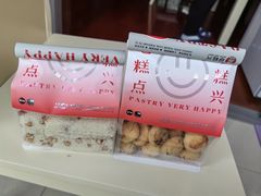 -珍糕兴(三林店)